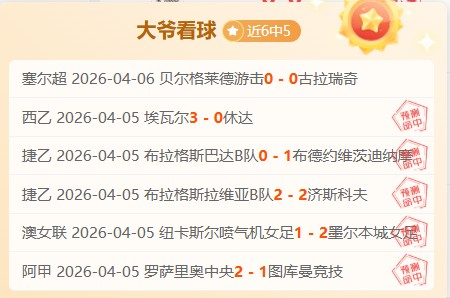 福彩,期专家质合,分析推荐,500足球比分,500体育即时比分,500体育比分网,比分直播